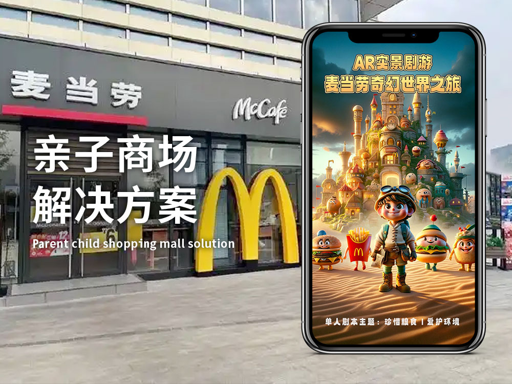 亲子商场解决方案