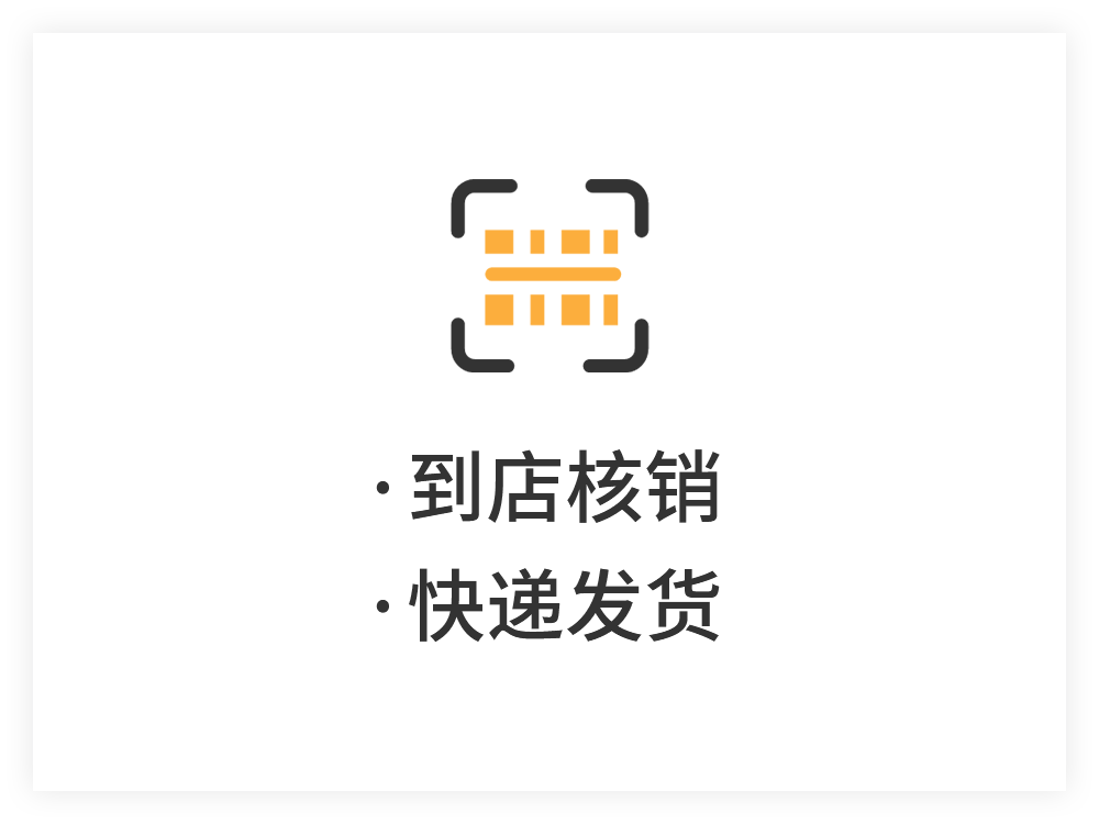 到店核销、快递发货
