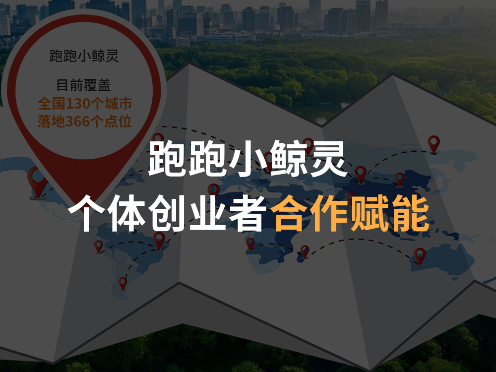 个体创业入驻合作